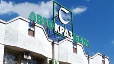ФГВФО стягує майже 900 млн грн з екскерівництва АвтоКрАЗбанку