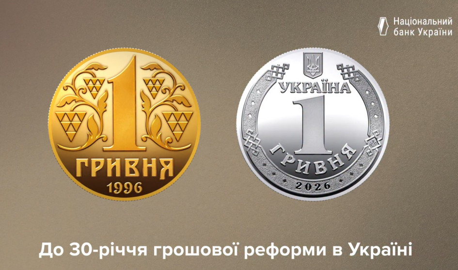 Нацбанк ввів в обіг монету до 30-річчя гривні