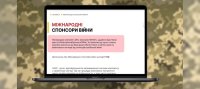 Україна відмовилась від реєстру «Міжнародних спонсорів війни» під тиском Заходу