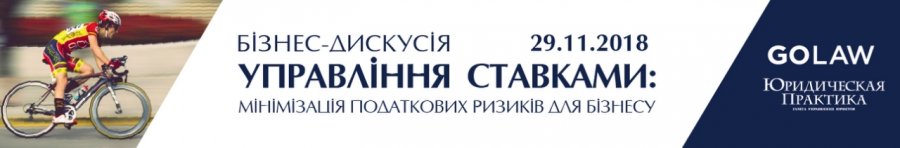 Управління ставками: мінімізація податкових ризиків для бізнесу