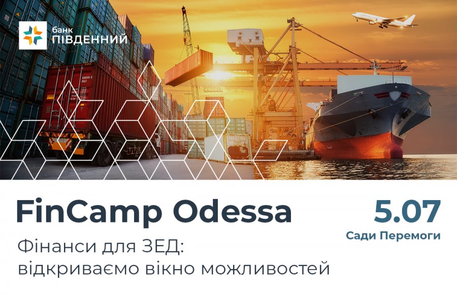 5 липня в Одесі відбудеться перша в Україні конференція, присвячена фінансовим стратегіям для міжнародної торгівлі