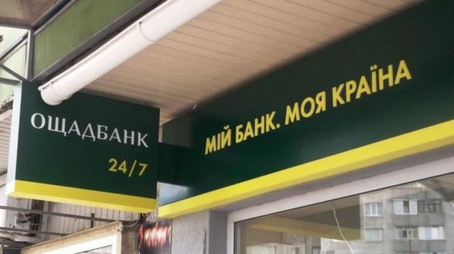 Ощадбанк продовжив дію платіжних карток для переселенців