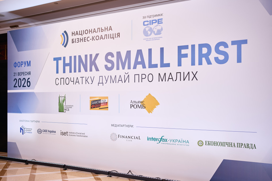 «Спочатку думай про малих»: бізнес напрацював конкретні пропозиції для держави
