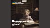 Збір українських книжок для дітей-сиріт за кордоном