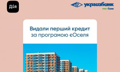 Укргазбанк видав першу доступну позику за програмою єОселя