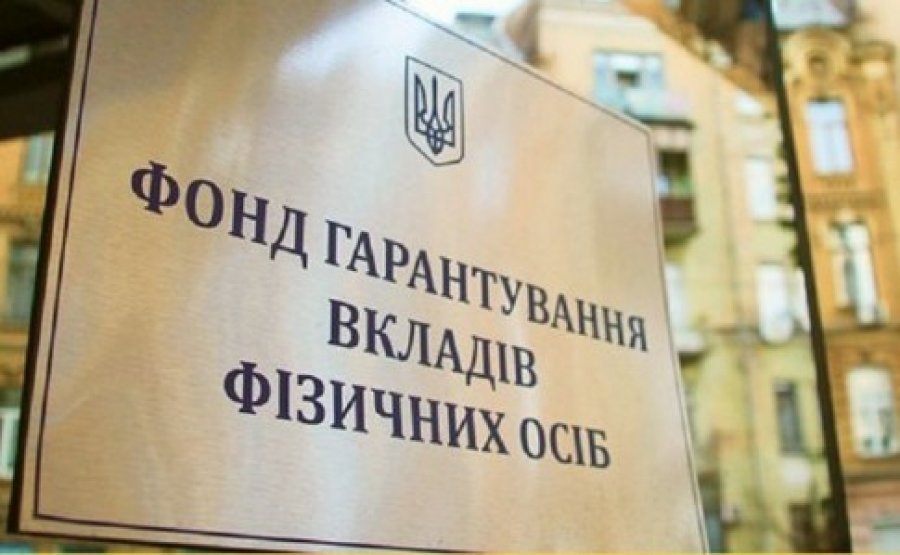 Вклади під гарантією ФГВФО зросли до 841 млрд грн після приєднання Ощадбанку