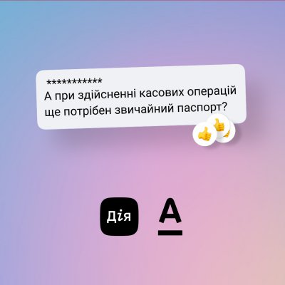 Е-паспорти приймають у всіх відділеннях Альфа-Банку Україна