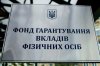 Вкладники банків-банкрутів отримали 12,4 млн грн у травні
