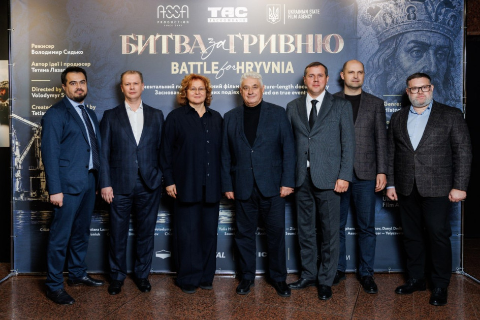 «Битва за гривню»: у Києві презентували документальний фільм, створений за підтримки ТАСКОМБАНКУ