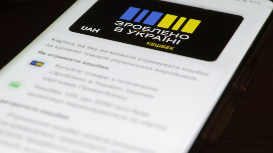 За третій місяць дії програми «Національний кешбек» українцям повернуть 250 млн грн