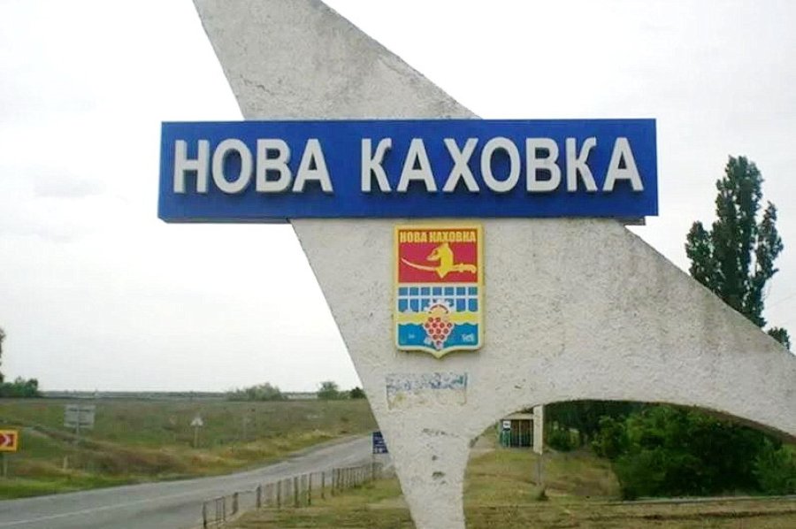 У Дії з'явилася облігація «Нова Каховка»
