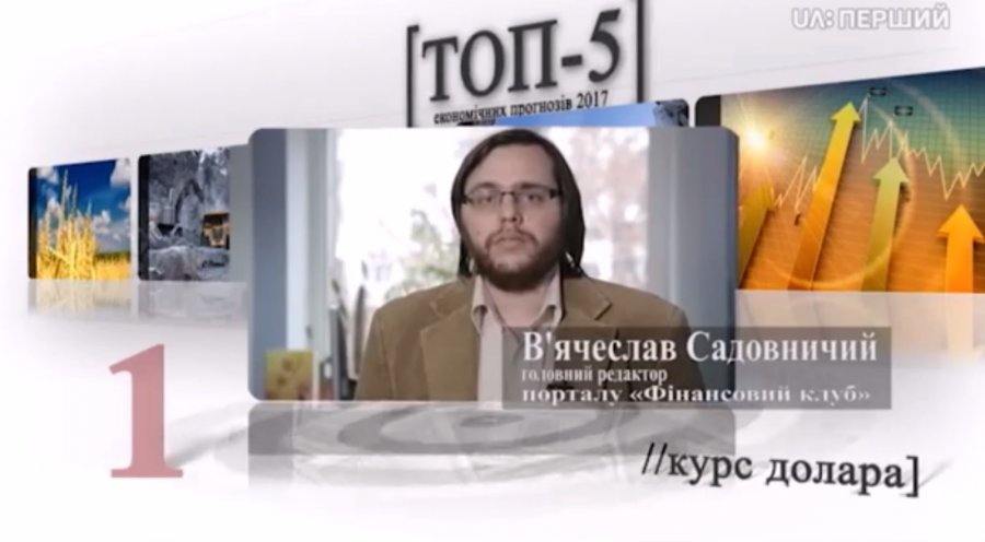 Итоги 2016 года. Что ждет Украину в 2017 году?