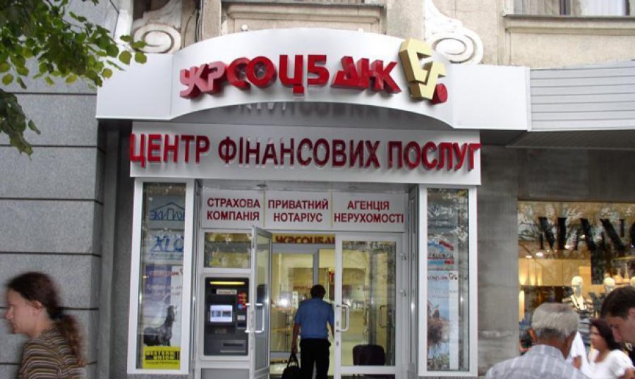 Оборот акций Укрсоцбанка остановлен
