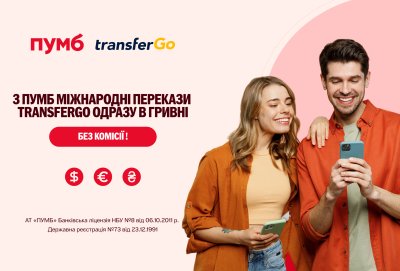З ПУМБ отримуйте міжнародні перекази одразу в гривні