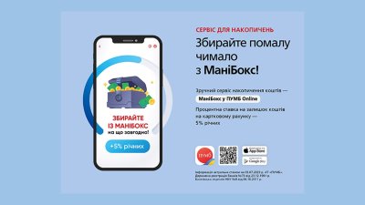 МаніБокс від ПУМБ - допомагай країні або збирай на мрію та отримуй 5% річних