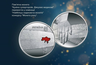 Українська монета увійшла до десятки найкращих у світі