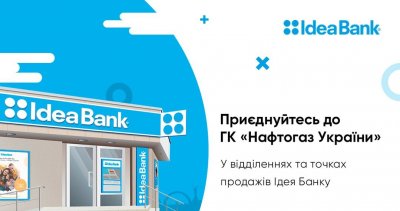 Подати заявку і стати клієнтом ГК «Нафтогаз України» можна у мережі Ідея Банку