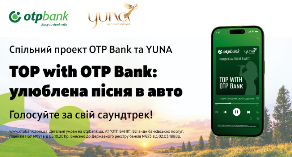 Українська музика для різних поколінь: триває проєкт ОТП БАНК та YUNA «TOP with OTP Bank: улюблена пісня в авто»
