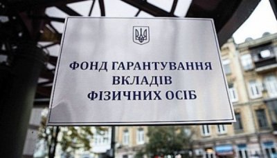 ФГВФО продає активи банків на 885 млн грн