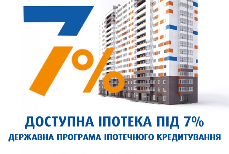 Кредобанк видав перший кредит за програмою «Доступна іпотека 7%»