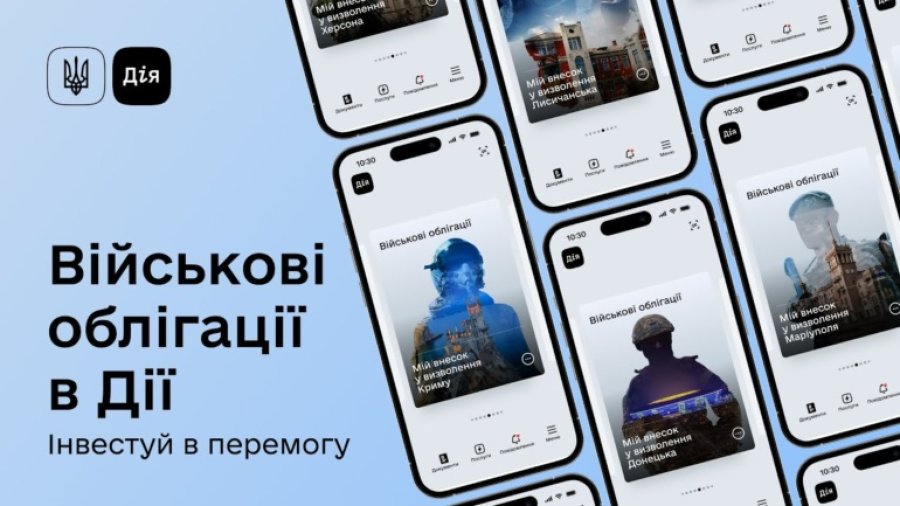 Українці через «Дію» інвестували 350 млн грн у військові облігації