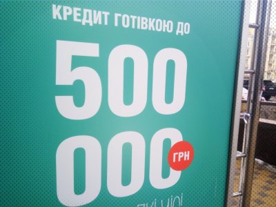 Споживчі кредити не для всіх. Як вплине на банки рішення НБУ