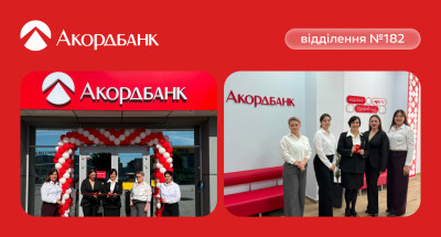 Нове відділення Акордбанку відкрилося біля м. Почайна у Києві
