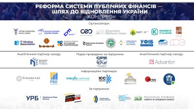 Конгрес «Реформа державних фінансів – шлях до відновлення України» (онлайн-трансляція)