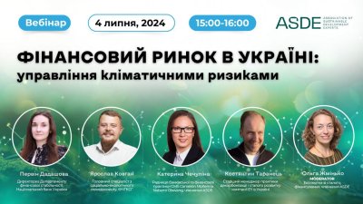 Вебінар &quot;Фінансовий ринок в Україні: управління кліматичними ризиками&quot;
