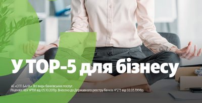 Тарифний пакет «ОТП Бізнес Ліга+» у першій п’ятірці банківських пропозицій – Bankchart