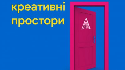Де попрацювати: у Києві та Львові знову відкриваються креативні простори AHUB
