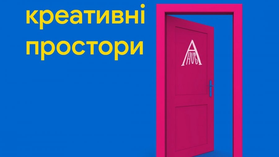 Де попрацювати: у Києві та Львові знову відкриваються креативні простори AHUB