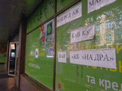 Хто вивів гроші з банку «Надра»