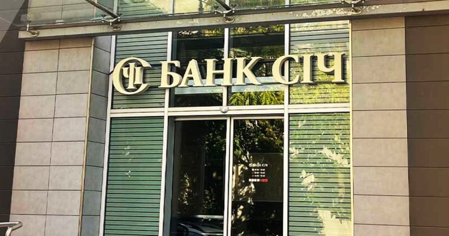 ФГВФО виставив на аукціон головний офіс банку «Січ»