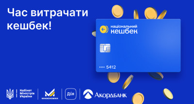 Перетворюйте накопичений Національний кешбек на покупки!