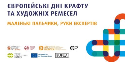 У Львові стартували Європейські дні крафту та художніх ремесел