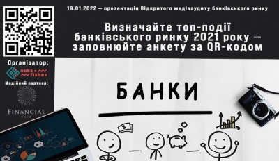 Онлайн презентація Відкритого аудиту медіаполя банківського ринку за підсумками 2021 року