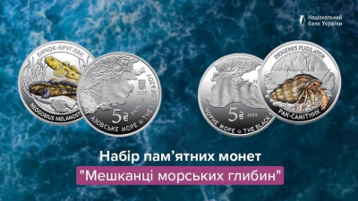 Нацбанк випустив нові пам’ятні монети «Мешканці морських глибин»
