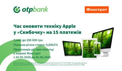 З розстрочкою «Скибочка» від ОТП БАНК ділить оплату на техніку Apple до 15 платежів у Фокстрот