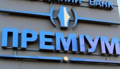 ФГВФО завершив ліквідацію банку «Преміум»