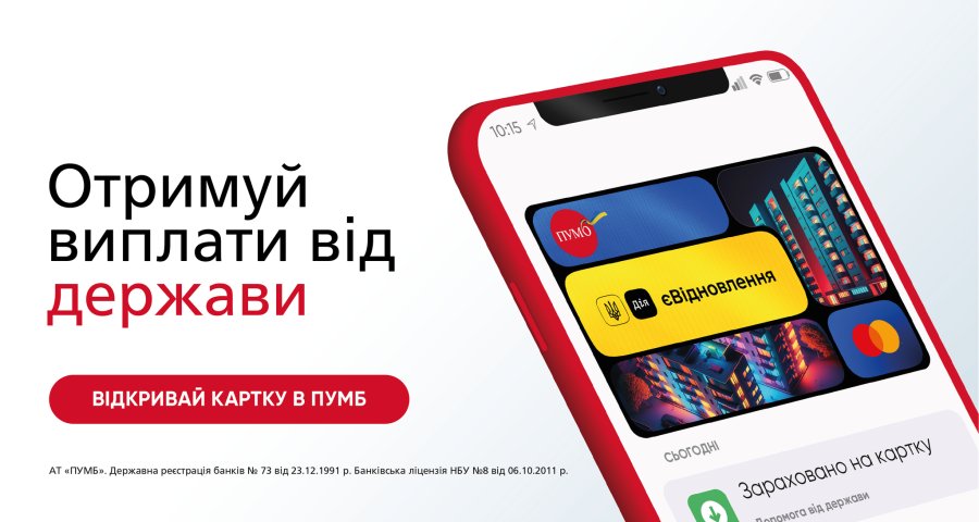 єВідновлення в ПУМБ: виплата від держави, бонус на відбудову і кешбек на товари для будівництва та ремонту від банку