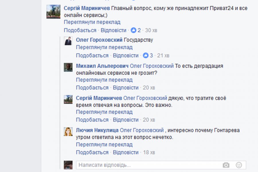Приват24 принадлежит государству