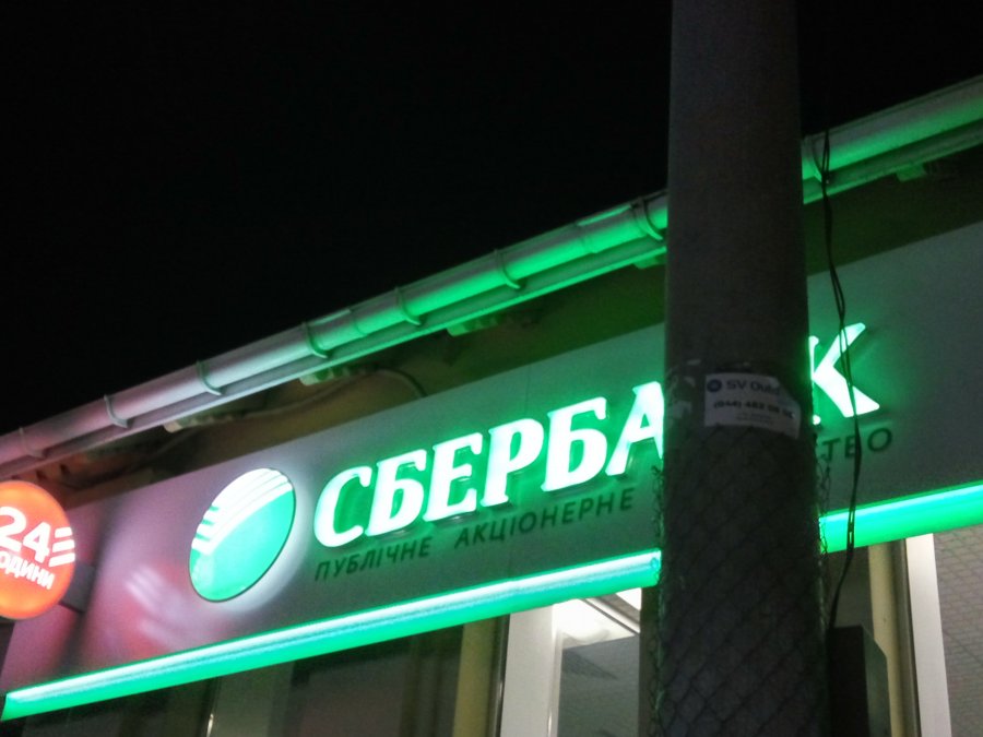Сбербанк получит латвийскую прописку