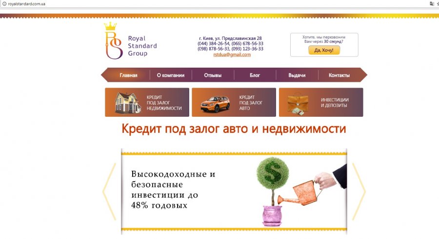 Royal Standard незаконно привлекает вклады и кредитует – НБУ