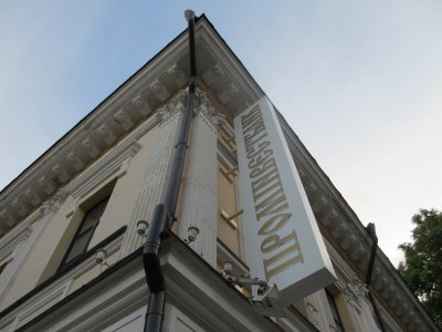 Суд на вимогу росіян скасував продаж Промінвестбанку