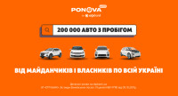 Маркетплейс Ponova by OTP Bank масштабується та пропонує понад 200 тисяч авто з пробігом, які можна придбати у кредит