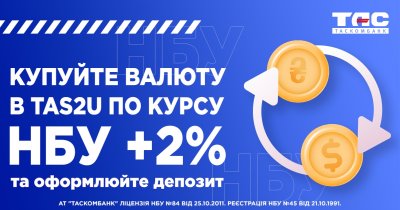Купуйте безготівкові долари в TAS2U за курсом НБУ+2% та розміщуйте на депозит