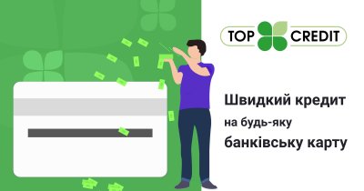 Фінкомпанія мікрокредитів Top Credit втратила ліцензії