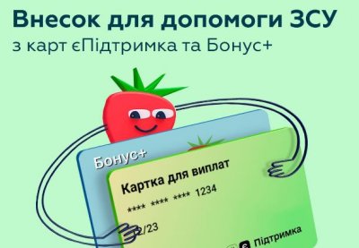 ПриватБанк закриває програму «Бонус Плюс» і віддає залишки на армію