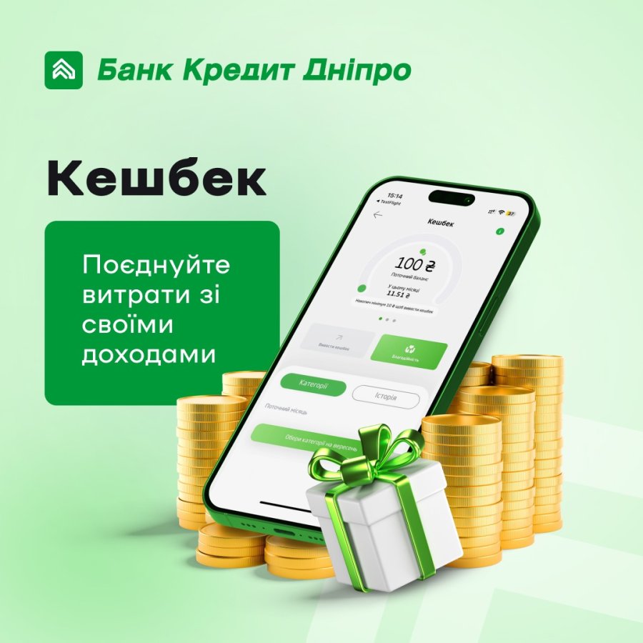 Банк Кредит Дніпро запустив програму лояльності кешбек за платіжними картками
